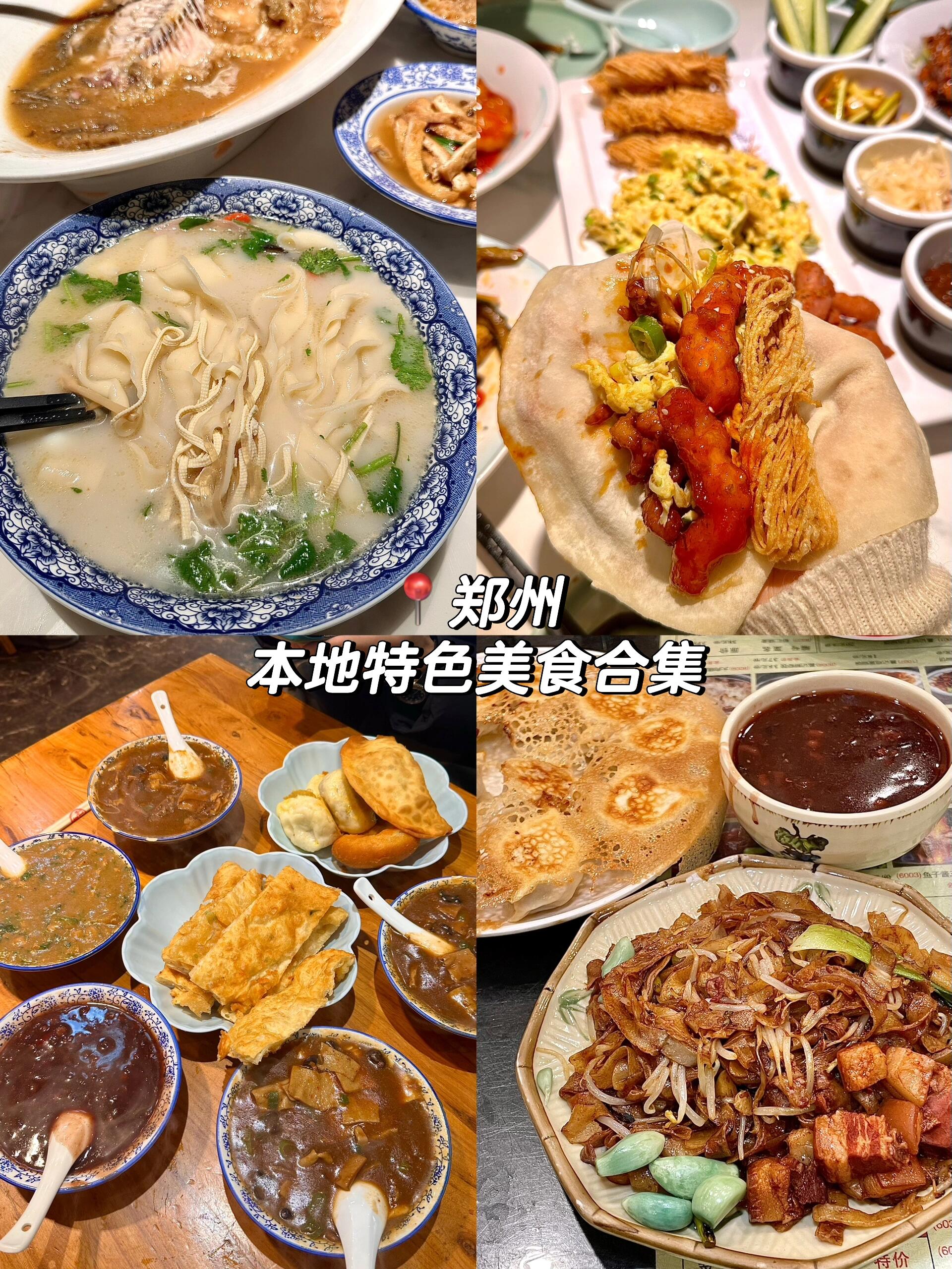 河南特色食物图片