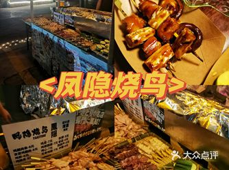 清远探店|【首发️】新开的烧鸟店我来了