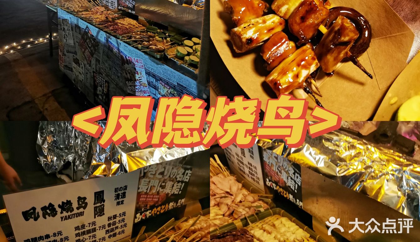清远探店|【首发‼️】新开的烧鸟店我来了🉑