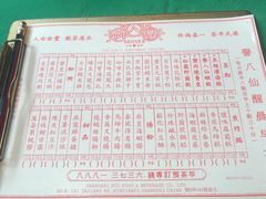 -誉八仙茶室酒楼(新天地店)