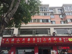 -二斗栗子(黄河道店)