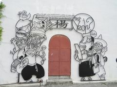 -槟城街头艺术街区