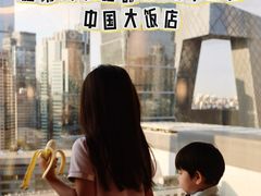 -北京中国大饭店