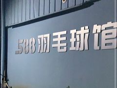 -588羽毛球馆