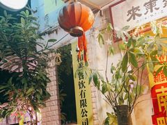 门面-牛杂大叔(园岭总店)