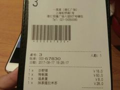 账单-一風堂拉面(港汇恒隆店)