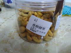 香酥腰果-二斗栗子(西湖道店)