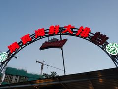 -清真海鲜大排档(原芥园道店)