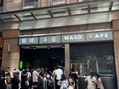 -华嫂冰室(尖沙咀店)