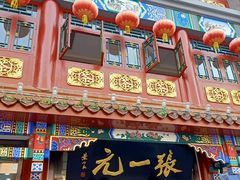 -张一元(总店)
