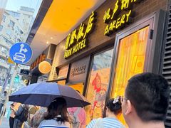 -国际饭店·帆声西饼屋(黄河路店)
