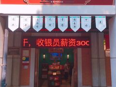 门面-武汉冠生園(吉庆街店)