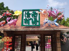 -南海渔村 (流花湖店)