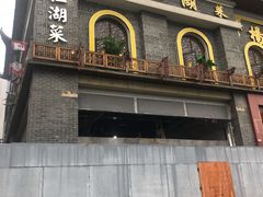 门面-杨记隆府(汉街店)