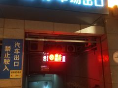 -和基广场