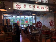 -文三里屯面馆(三里屯店)