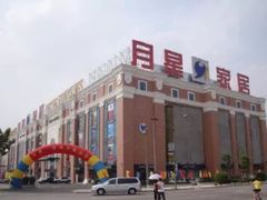 -月星家居(南京卡子门店)