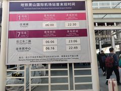 -杭州萧山国际机场