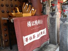 -杨记隆府(重庆总店)