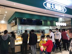 门面-酥大興·新国潮糕点配茶饮(龙岗万达黑金店)