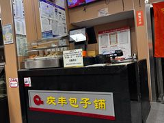 -庆丰包子铺(西便门店)