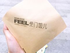 -柴门饭儿(成都太古里店)