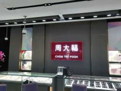 点击看大图 -周大福CHOW TAI FOOK(南翔老街店)
