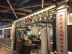 -松發肉骨茶(先得坊店)