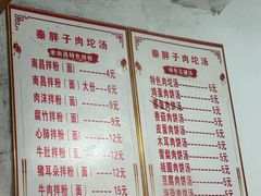 菜单-秦胖子肉陀良心店