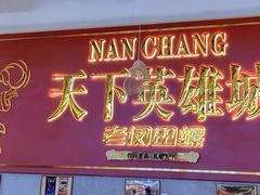 -老闵田螺馆·南昌市井菜·特色小吃(总店)