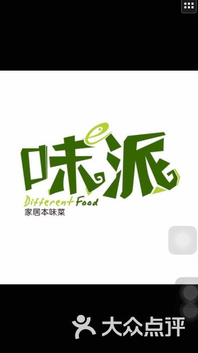 味派长沙本味菜图片 第9张