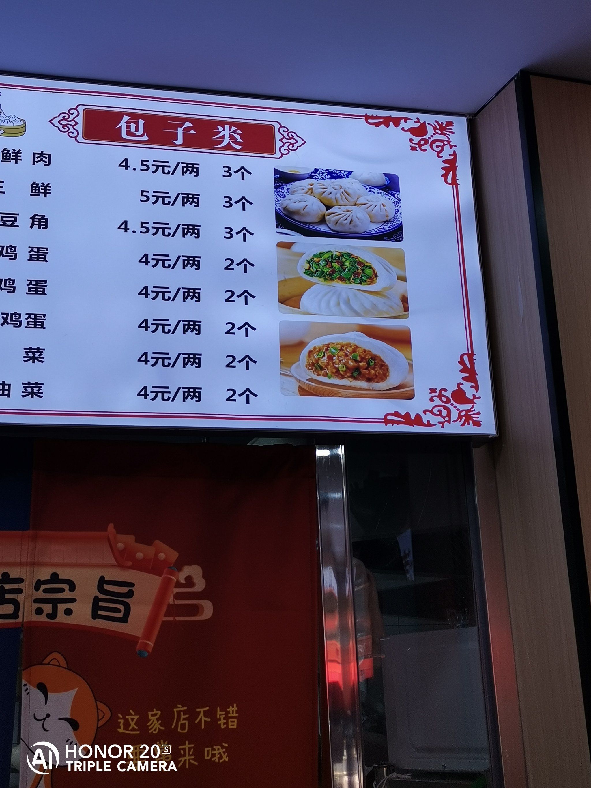 新开业的包子铺
