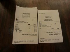账单-大利来记餐厅