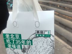 -黑窑厂糖油饼烤鸭·清真菜(旗舰店)