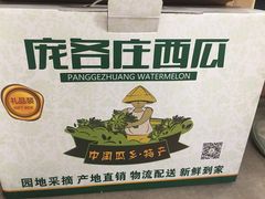 -庞各庄西瓜蔬菜采摘园·锦华瓜园