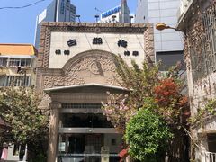 -古都梅按摩足浴(世界广场店)