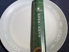 -伊带伊路新疆美食府(呼家楼店)