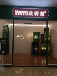 -茉柠Morning Nails