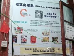 -老瓦房冷锅串串(文殊院店)