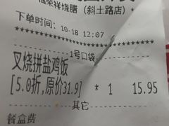 账单-福荣祥烧腊(斜土路店)