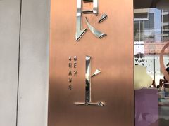 -中海环宇荟