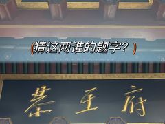 -恭王府博物馆