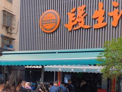 -段生记肉丸糊辣汤(西铁大明宫住宅小区店)