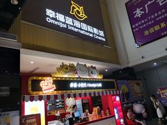 -幸福蓝海国际影城(崇安寺T12店)