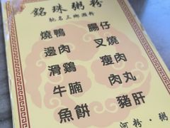 菜单-铭珠粥粉(雅居乐花园分店)