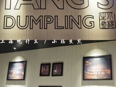 -小杨生煎(湟普汇店)