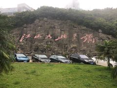 -东部华侨城