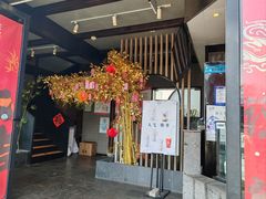 -茉沏(山塘街店)