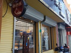 门面-维尔纳斯·生日蛋糕·动物奶油冰淇淋蛋糕(六里桥店)