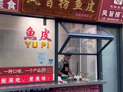 -凤城·食都